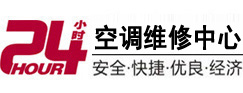 德阳24小时空调维修服务中心